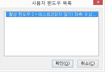 사용자 윈도우 목록 대화상자