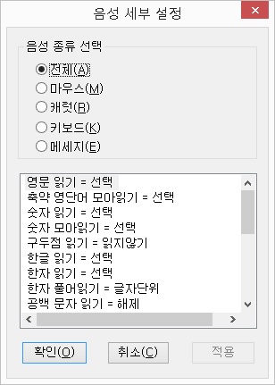 음성세부설정대화상자