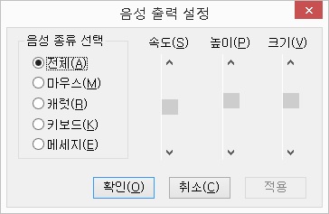 음성출력설정대화상자