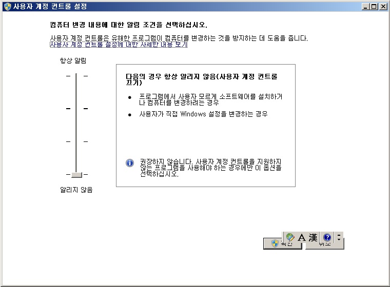 사용자계정 컨트롤 설정 변경