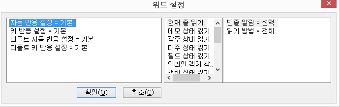 워드 설정 대화상자