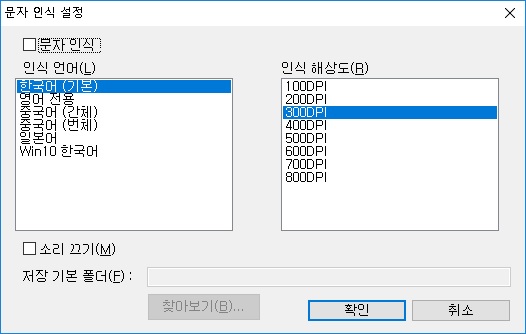 문자인식 설정 대화상자