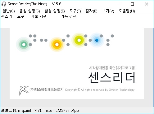 센스리더 더 넥스트 프로그램 창