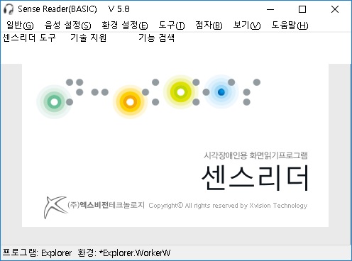 센스리더 베이직 프로그램 창