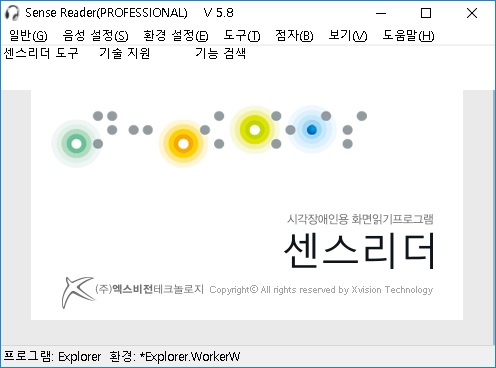 센스리더 프로페셔널 프로그램 창